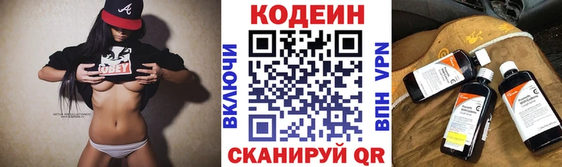 Codein напиток Lean (лин)  Саянск 